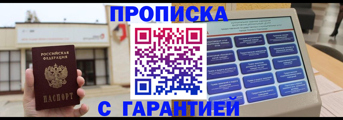 прописка для кредита в Нерюнгри
