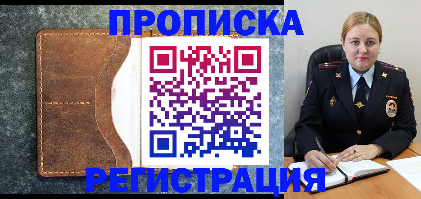 прописка для кредита в Нерюнгри