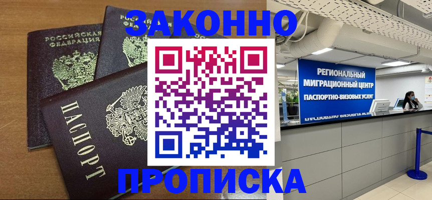 временная регистрация купить в Нерюнгри