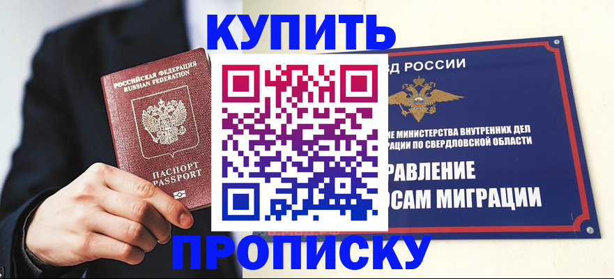 прописка для школы в Нерюнгри